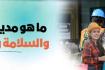 فريق من مهندسي الصحة والسلامة يرتدون خوذ وسترات أمان في موقع بناء، بجانب نص بالعربية يسأل: ما هو مدير الصحة والسلامة والبيئة؟ مع شعار معهد زعبيل