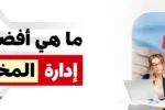 خبيران يناقشان تقارير على الحاسوب وخلفهما كلمات مثل تقييم وتحليل الخطر، مع سؤال: ما هي أفضل دورة إدارة المخاطر؟ – زعبيل للتدريب في دبي.