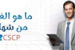 رجل أعمال أنيق يحمل جهاز تابلت بجوار عنوان: ما هو الغرض من شهادة CSCP؟ – صورة مدونة من معهد زعبيل تشرح أهمية شهادة إدارة سلسلة التوريد CSCP في الإمارات.