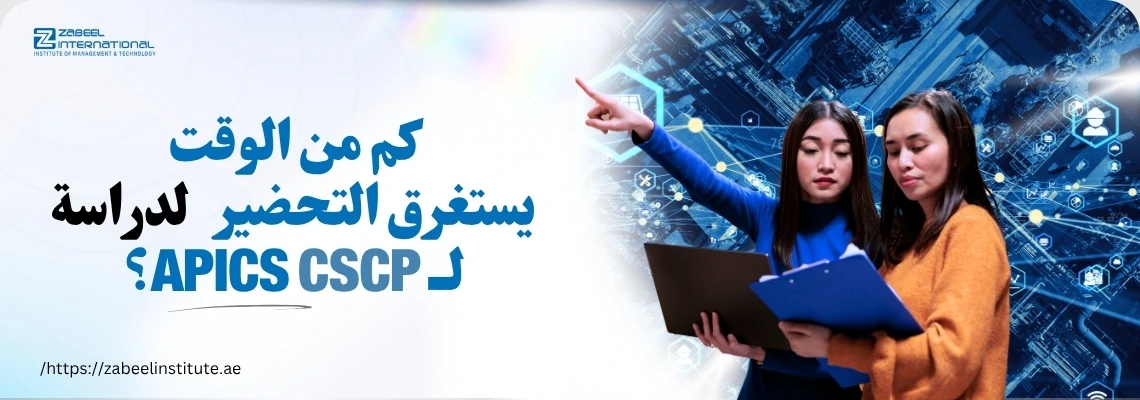 امرأتان تناقشان خطط الدراسة للحصول على شهادة APICS CSCP، مع خلفية ذات طابع تكنولوجي تتميز بالأيقونات الرقمية.