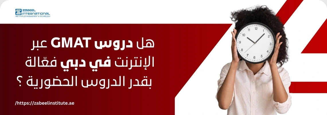 امرأة تمسك ساعة تشير إلى أهمية الوقت، بجانب نص: هل دروس GMAT عبر الإنترنت في دبي فعالة بقدر الدروس الحضورية؟ – تدريب GMAT أونلاين ومعهد زعبيل في دبي.