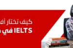 طالبة تتدرب عبر الإنترنت على اختبار IELTS بجانب كتب دراسية، مع نص "كيف تختار أفضل تدريب IELTS في دبي؟" – دورات آيلتس معتمدة في دبي من معهد زعبيل.