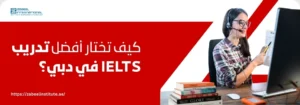 في دبي؟ IELTS كيف تختار أفضل تدريب طالبة تتدرب عبر الإنترنت على اختبار IELTS بجانب كتب دراسية، مع نص "كيف تختار أفضل تدريب IELTS في دبي؟" – دورات آيلتس معتمدة في دبي من معهد زعبيل.