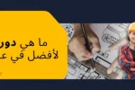 التسجيل في دورة أوتوكاد من معهد زعبيل. احصل على تدريب معتمد في الخطط ثنائية الأبعاد والنمذجة ثلاثية الأبعاد والطبقات وأدوات إنتاجية أوتوكاد.