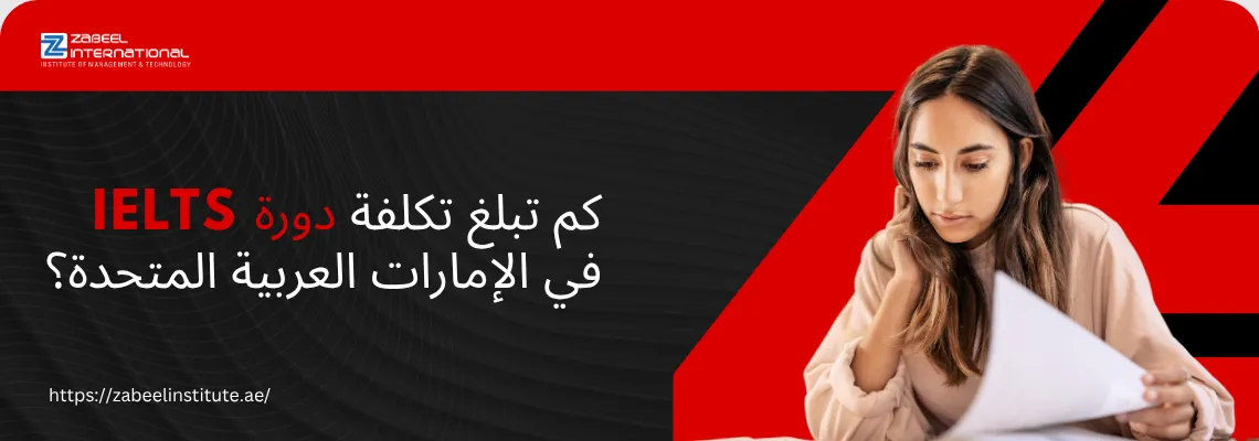 How much is an IELTS Course in the UAE