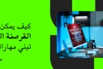 صورة غلاف ترويجية لدورة القرصنة الأخلاقية (Ethical Hacking) من معهد الزابيل الدولي، تظهر سيدة متوترة أمام شاشة كمبيوتر تعرض رسالة فدية (Ransomware)، وعليها سؤال باللغة العربية: "كيف يمكن لدورة القرصنة الأخلاقية أن تبني مهاراتك السيبرانية؟"