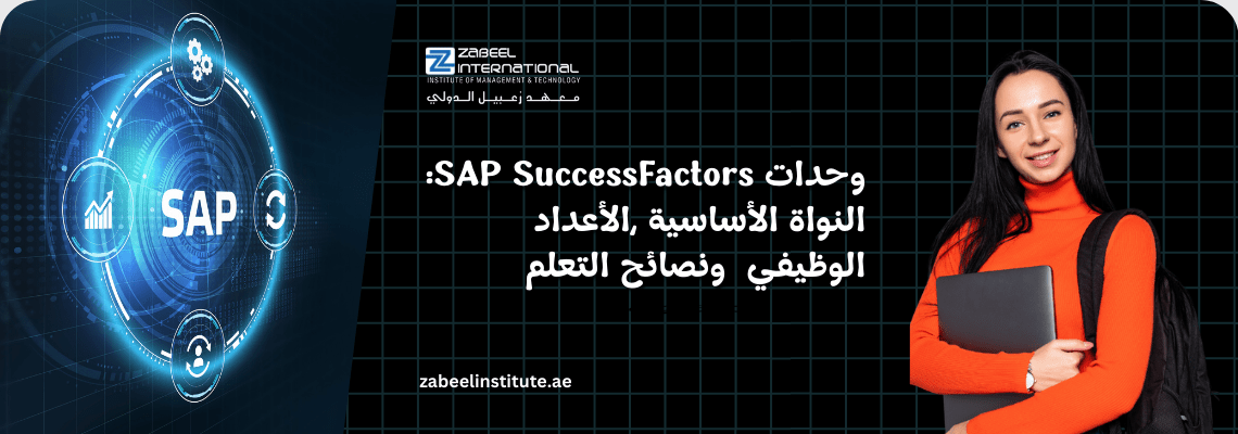 "إعلان معهد زعبيل الدولي حول دورات تصميم الجرافيك في دبي التي توفر فرص عمل، يظهر واجهة مستخدم UI/UX لتطبيق رياضي على هاتف ذكي مع أيقونات أدوات التصميم الإبداعية ورابط zabeelinstitute.ae.