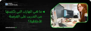 "المهارات المكتسبة من التدريب على القرصنة الأخلاقية في دبي، تظهر مبرمجة تعمل على محطة عمل متطورة للأمن السيبراني.