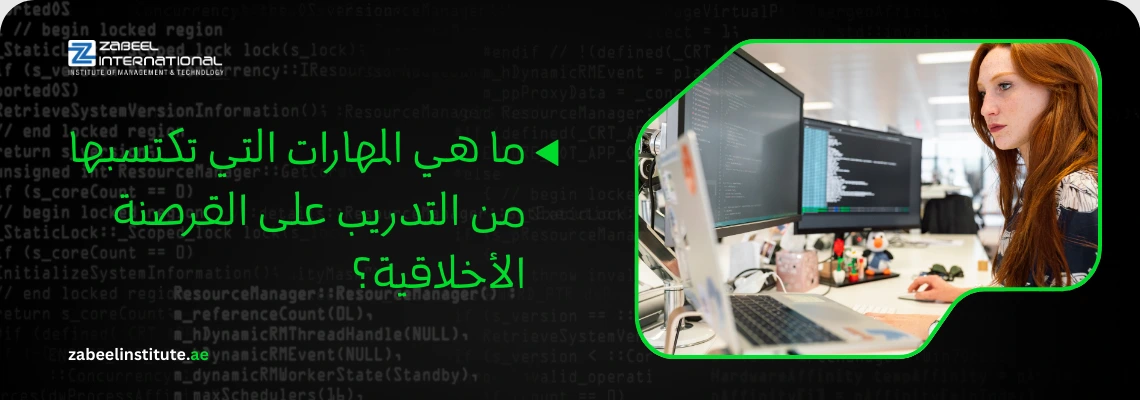 "المهارات المكتسبة من التدريب على القرصنة الأخلاقية في دبي، تظهر مبرمجة تعمل على محطة عمل متطورة للأمن السيبراني.