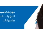 "أفضل الدورات التأسيسية للمسارات المهنية والشهادات في دبي بمعهد زعبيل، تظهر طالبة مبتسمة تحمل أدوات دراسية."