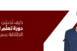 "كيف تحسن دورة تعلم اللغة الإنجليزية الطلاقة بسرعة في دبي بمعهد زعبيل، تظهر طالبة تحمل ملفات دراسية مع خلفية لعلامة المعهد."