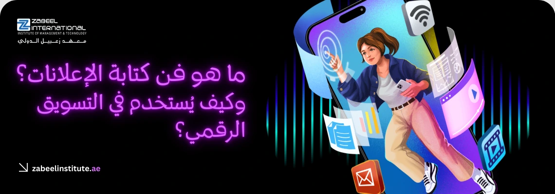 ما هو فن كتابة الإعلانات وكيفية استخدامه في التسويق الرقمي، رسم توضيحي لسيدة تخرج من شاشة موبايل مع أيقونات التواصل الاجتماعي.