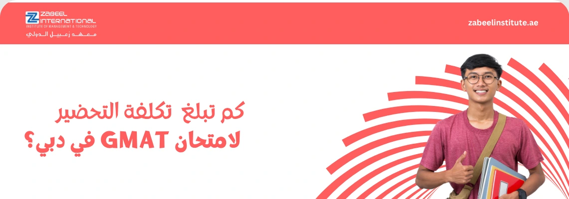 صورة توضيحية لنظام SAP لإدارة الموارد البشرية مع نص عن النواة الأساسية والإعداد الوظيفي بمعهد زعبيل، تظهر فيها مدربة تحمل حاسوباً محمولاً، مما يعبر عن تطوير المهارات التقنية والتحول الرقمي في المؤسسات الإماراتية