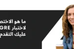 صورة توضيحية حول اختبار GRE (سجل خريجي الإدارة) من معهد زعبيل الدولي، تتضمن نصاً يسأل عن الاختصار الكامل للاختبار وأهمية التقدم له، تظهر فيها طالبة جامعية مبتسمة تحمل حقيبة ظهر وكوب قهوة أمام شعار المعهد، مما يعبر عن الاستعداد الأكاديمي والتدريب المهني للاختبارات الدولية في دبي والشارقة.