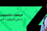 اتجاهات تكنولوجيا المستقبل وأكثر المهارات طلباً في سوق العمل الإماراتي: طالب يحمل كتباً مهنية أمام مخطط بياني صاعد في معهد زعبيل الدولي