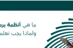 صورة ترويجية من معهد زعبيل الدولي تشرح ما هي أنظمة برمجيات ERP وأهمية تعلمها لتطوير المسار المهني في الإمارات، تظهر سيدة أعمال محترفة تراجع البيانات على جهاز لوحي، مما يعكس حلول التدريب المتقدمة في إدارة موارد المؤسسات
