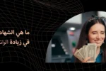أهم الشهادات المهنية التي تساهم في زيادة الرواتب بسرعة في دبي، تظهر موظفة ناجحة تعبر عن الاستقرار المالي والنمو المهني.