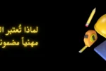 شعار معهد زعبيل الدولي مع نص مضيء "لماذا تُعتبر الهندسة خياراً مهنياً مضموناً للمستقبل؟" بجانبه خوذة أمان صفراء، شريط قياس، قلم رصاص ومخطط هندسي.