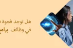 شعار معهد زعبيل الدولي مع نص "هل توجد فجوة في المهارات في وظائف برامج SAP ERP؟" وصورة أخصائية تقنية تنظر إلى شاشات كمبيوتر مع رمز مضيء لنظام SAP.