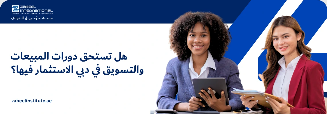 شعار معهد زعبيل الدولي مع نص "كيف تُساعد أدوات الذكاء الاصطناعي للتسويق الرقمي في الحصول على وظيفة؟" وصورة متخصص يرتدي سماعة ويتفاعل مع ذراع آلية وكلمات مفتاحية مثل الذكاء الاصطناعي، الأتمتة، العلامة التجارية، تسويق، وSEO.